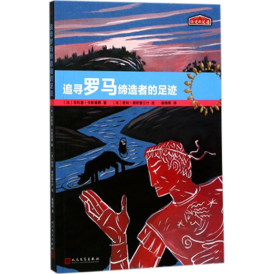 音像追寻罗马的足迹