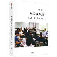 音像大学的改革(第五卷学子篇)(精)钱颖一