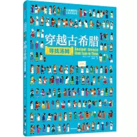 音像大英博物馆儿童历史绘本:穿越古希腊寻找汤姆法蒂·布尔克