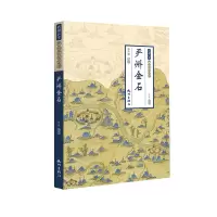 音像严州金石/钱塘江学严州文化全书叶欣