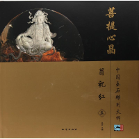 音像菩提心晶奥岩 主编