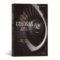 音像以眼说话影像视觉原理及应用(插图修订第2版)布鲁斯.布洛克