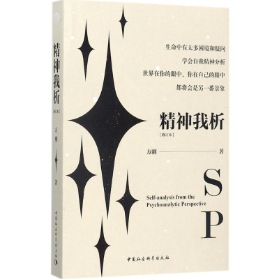 音像精神我析方刚 著