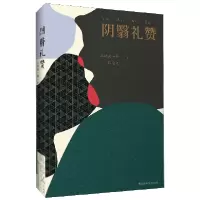 音像阴翳礼赞(精)谷崎润一郎