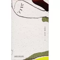 音像不朽者吉狄马加 著