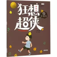 音像狂想超侠巨蟹座汪玥含 著