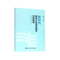 音像新时代国有企业的建设创新案例史正江