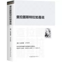 音像查拉图斯特拉如是说(德)尼采|译者:文竹