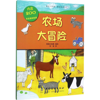 音像农场大冒险英国大角星 编绘;编绘 译