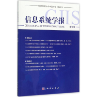 音像信息系统学报清华大学经济管理学院 编
