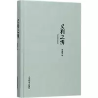 音像义利之辨曾誉铭 著