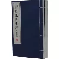 音像史记菁华录(西汉)司马迁 著;(清)姚苧田 选评