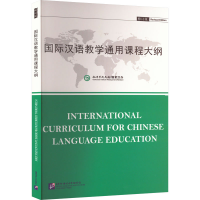 音像国际汉语教学通用课程大纲 修订版孔子学院总部、汉办编