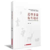 音像造型非遗衍生设计张昕