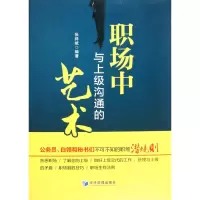 音像职场中与上级沟通的艺术张祥斌