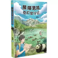 音像熊猫男孩奇幻旅行记蒋林