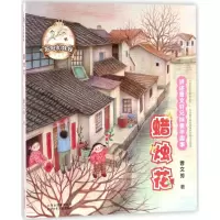 音像蜡烛花曹文芳 著