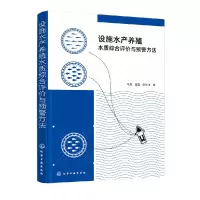音像设施水产养殖水质综合评价与预警方法马真,高磊,宋协法