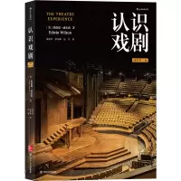 音像认识戏剧(插图1版)埃德温.威尔森