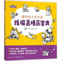 音像陪伴孩子成长的线描画精品宝典曹争友,金萍 主编
