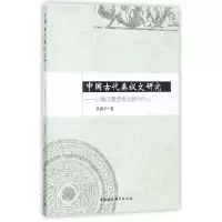 音像中国古代奏议文研究仇海平 著