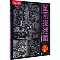音像图画捉迷藏 20 视觉颠覆版 1美国童光萃集出版社
