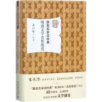 音像明清文学名作欣赏梁归智 等