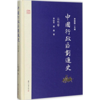 音像中国行政区划通史周振鹤 主编;李治安,薛磊 著