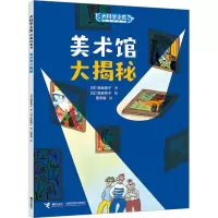 音像美术馆大揭秘(日)相良敦子