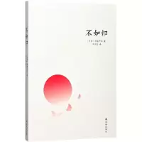 音像不如归(日)德富芦花 著;丰子恺 译