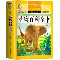 音像动物百科全书(彩图注音版)宋璐