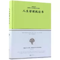 音像人生哲理枕边书(精)桑楚