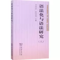 音像语法化与语法研究吴福祥,陈前瑞 主编