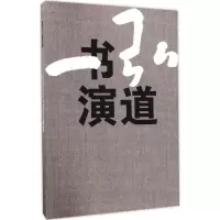 音像弘书演道一心 著