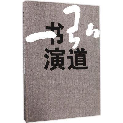 音像弘书演道一心 著