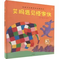 音像艾玛遇见怪家伙 第2版作者