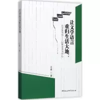 音像让文学语言重归生活大地王素 著