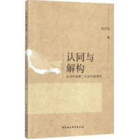 音像认同与解构司方维 著