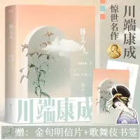 音像睡美人(日)川端康成