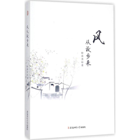 音像风从故乡来徐春芳 著