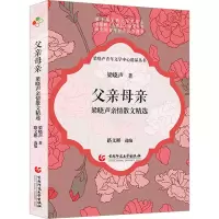 音像父亲母亲 梁晓声亲情散文精选梁晓声