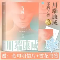 音像雪国(日)川端康成