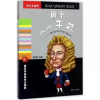 音像做个小小牛顿施鹤群 编著