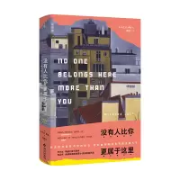 音像没有人比你更属于这里[美] 米兰达·裘丽