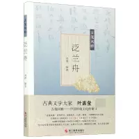 音像泛兰舟/古笺风雅刘璁