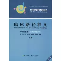 音像临床路径释义王杉 主编