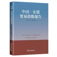 音像中国—东盟贸易指数报告刘永辉周平张建新主编