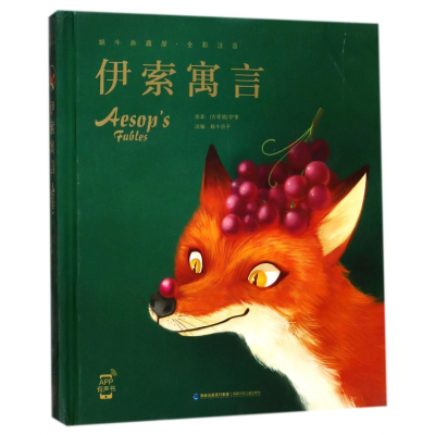音像伊索寓言(全彩注音)(精)/蜗牛典藏屋伊索