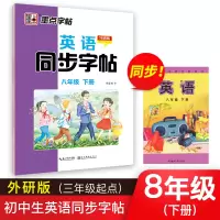 音像英语同步字帖(8下外研版)荆霄鹏