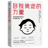音像自我肯定的力量(日)弥永英晃 著
